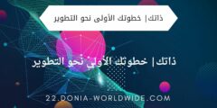 كيفية فهم النفس البشرية باستخدام التطبيق المتميز ذاتك